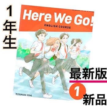 Amazon.co.jp: Here We Go！ 3冊 光村図書 中学英語教科書